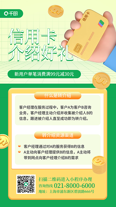 信用卡介绍好礼创意3d金融手机海报