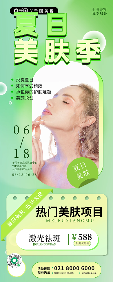 医美美容夏季线下美容业活动营销长图