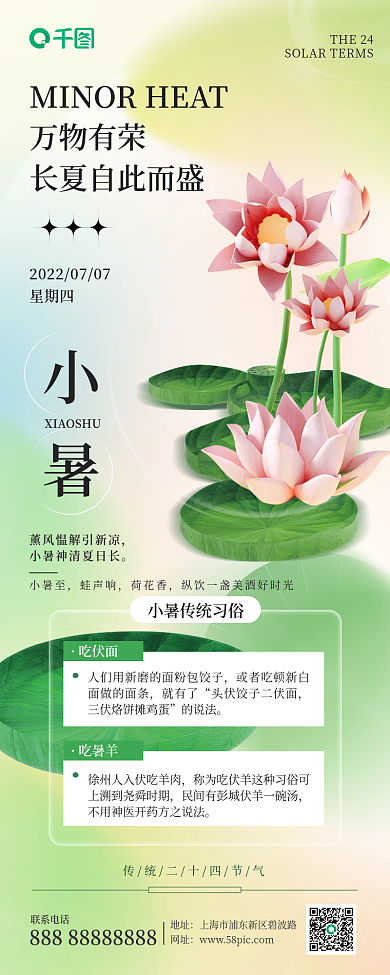 小暑习俗3d渐变长图海报