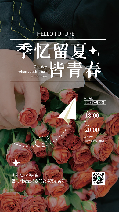 校园毕业季1800pm海报