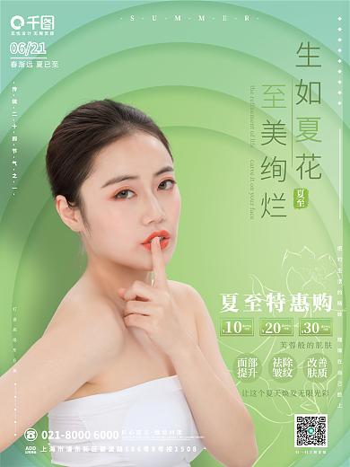 二十四节气清凉ADD公司地址借势营销渐变海报
