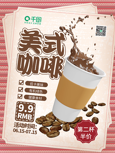 创意c4d第二杯半价海报