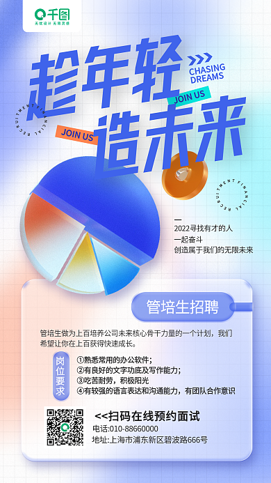 管培一起奋斗管培生招聘蓝色3d立体弥散渐变手机海报