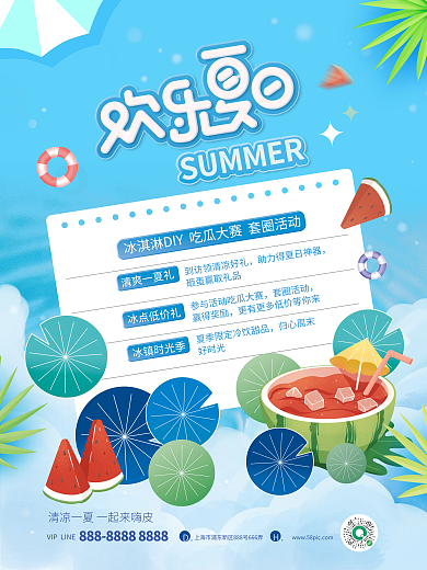 蓝色清新清爽一夏礼冰点低价礼营销活动宣传海报