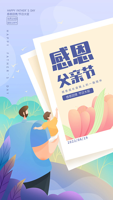 父亲节扁平风活动促销手机海报