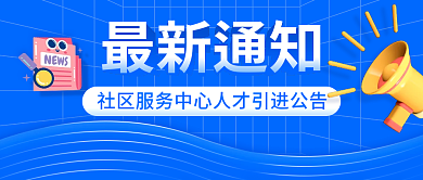 最新通知最新通知公告图通知手机图