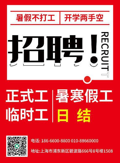 招聘暑假招聘寒假招工临时工兼职