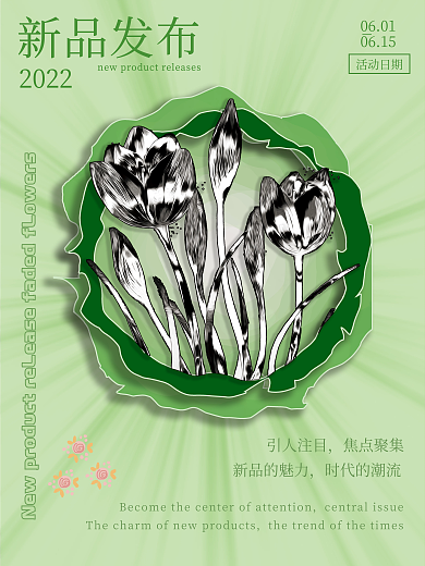 春日的2022新品发布的潮流