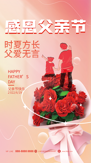 小清新弥散父亲节快乐感恩父亲节父亲节3d海报