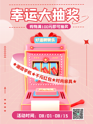 创意c4d活动时间幸运大抽奖幸运大抽奖活动3d海报