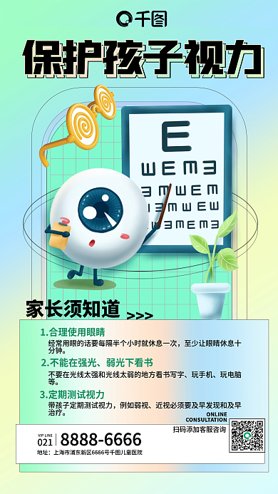 3d公益弱光下看书例如弱视儿童视力创意海报