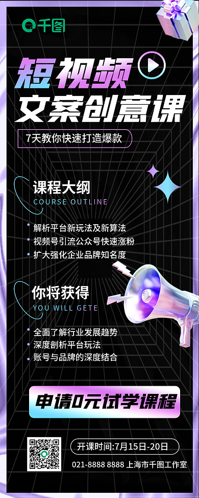 抖音短视频课程大纲文案创意课长图