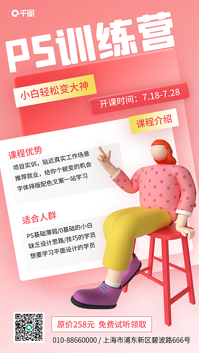 ps训练营PS训练营课程优势海报
