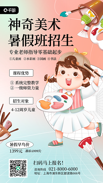 美术班课程优势招生对象小清新手机海报