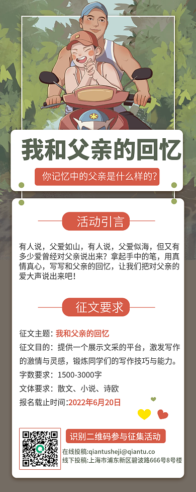 父亲节征文活动引言征文要求长图海报