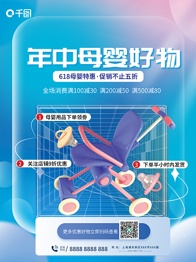 简约风地址咨询年中母婴用品促销3d海报