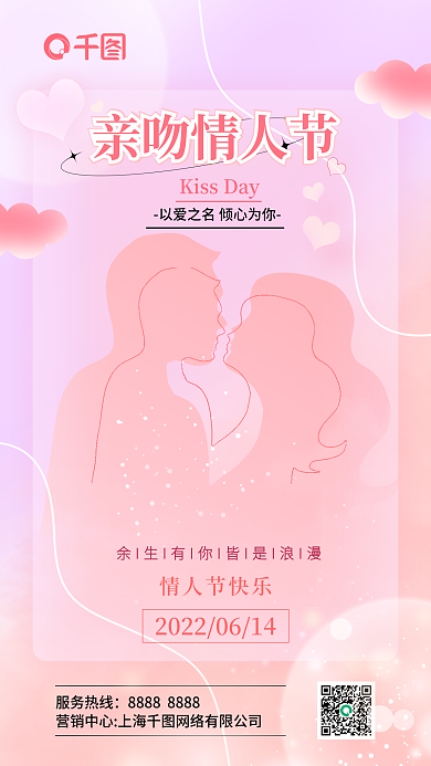 粉色简约亲吻情人节情人节快乐614亲吻情人节手机海报