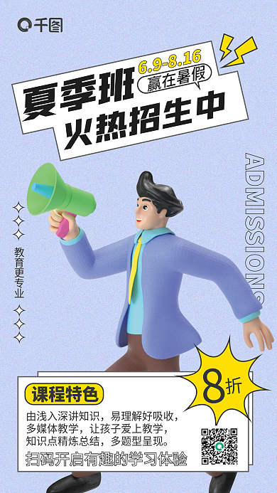 简约纯色夏季班赢在暑假促销宣传3d海报