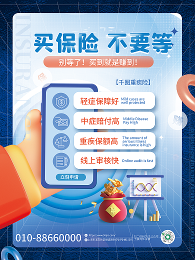 简约金融别等了轻症保障好保险营销宣传创意海报