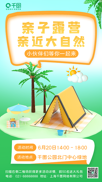 创意3d亲子露营亲近大自然露营手机海报