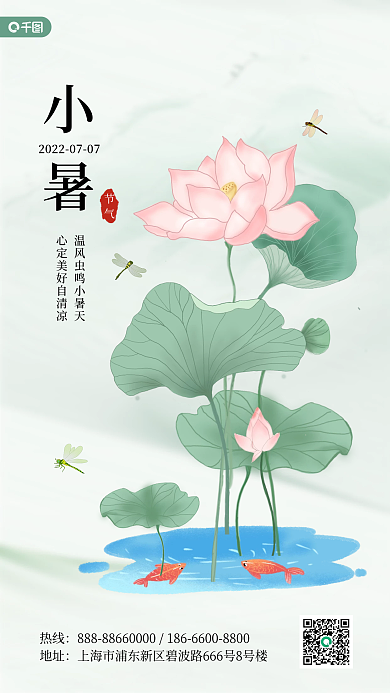 小暑祝福荷花小暑手机海报