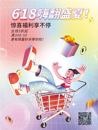 创意直播嗨翻盛夏全场5折起促销海报