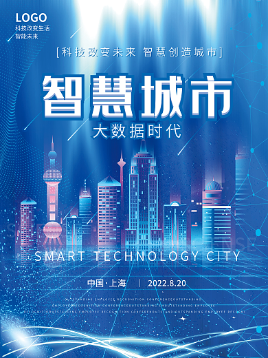 蓝色科技中国上海城市未来大数据时代宣传海报