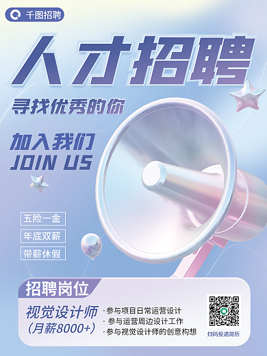 师人才人才招聘加入我们招聘3d海报