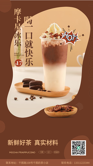 摩卡星摩卡星MOCHA奶茶饮品上新热卖促销海报