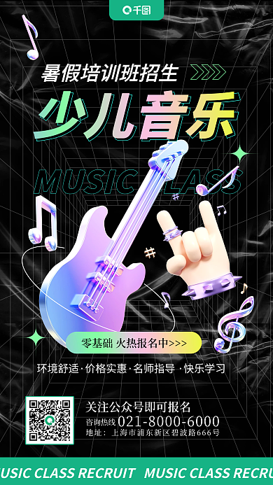 音乐乐器环境舒适价格实惠3d立体风手机海报