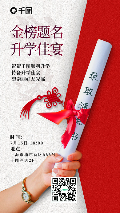 信封录取酒店2F金榜题名邀请函手机海报