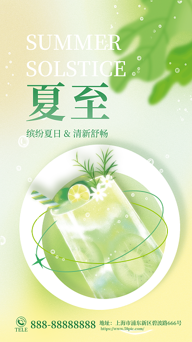 ins风夏至TELE夏季饮品上新借势宣传海报