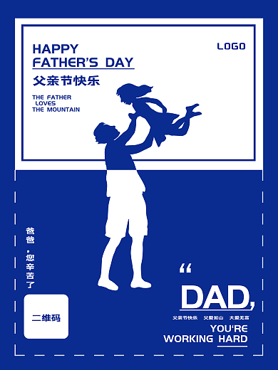 蓝色剪影HAPPYSDAY父亲节海报