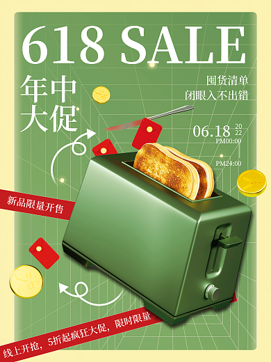 c4d立体线上开抢限时限量促销海报