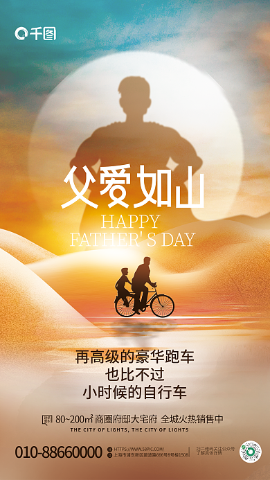 简约父亲节HAPPY也比不过剪影创意节日海报