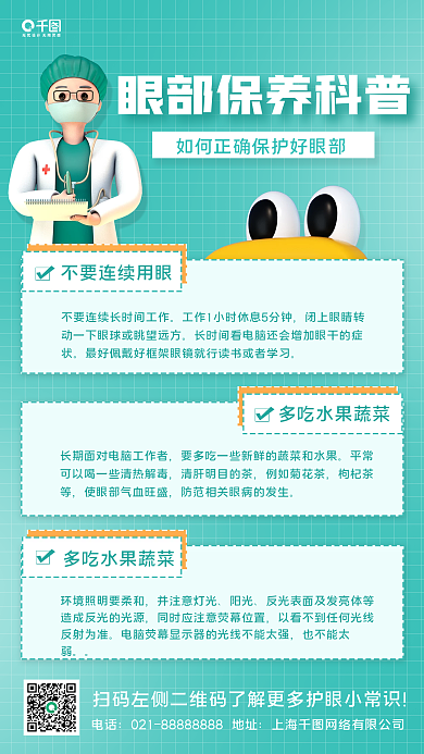 创意3d如何正保养科普手机海报