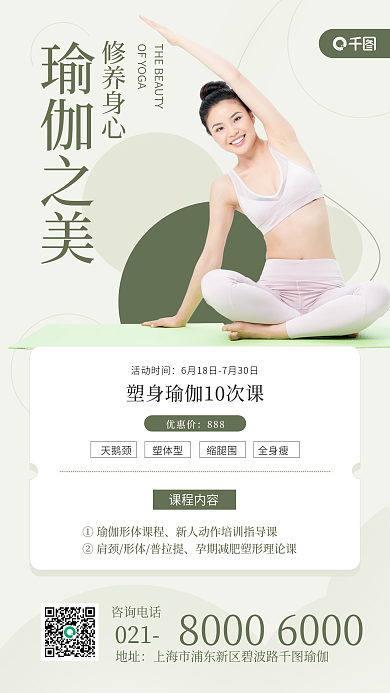 瑜伽私优惠价888风小清新手机海报