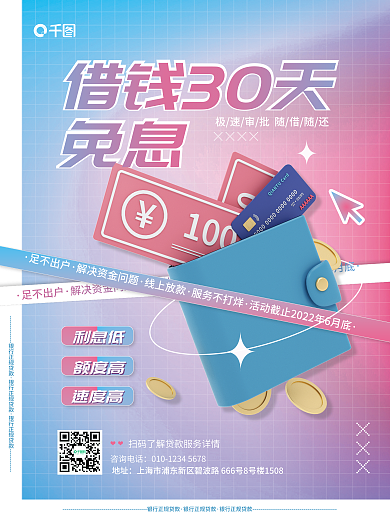 简约3d借钱30天免息贷款服务宣传商业海报