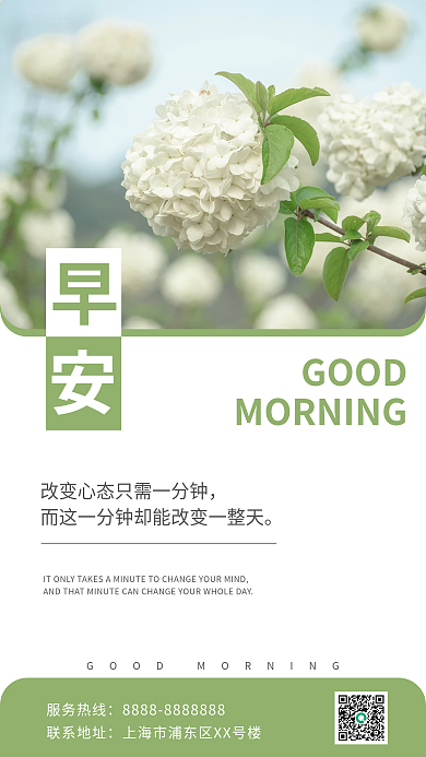 早安好服务热线联系地址励志正能量日签手机海报