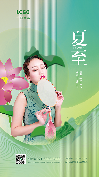 小清新二十四节气活动时间咨询热线借势宣传海报