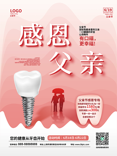 简约风LOGO父亲节父亲节医疗机构促销海报