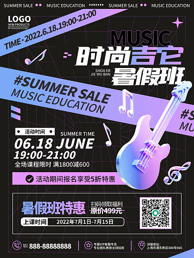 创意酸性TIMELOGO培训暑假课程吉他班招生海报