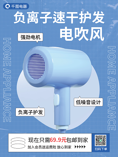 电器吹风机活动促销c4d海报
