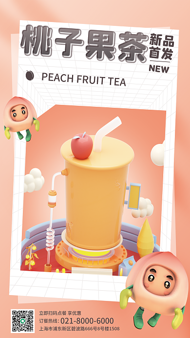 3d夏日订餐热线桃子果茶果茶桃子创意c4d海报