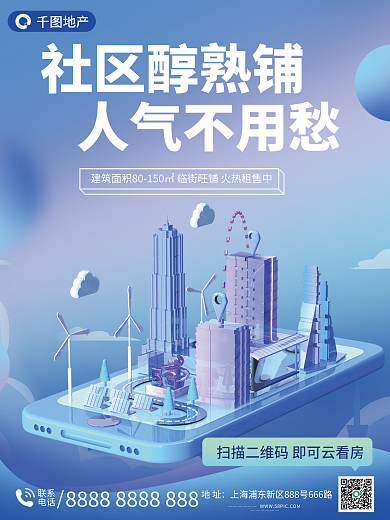 商铺招租地址联系海报