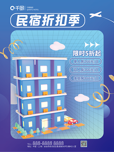 简约3d民宿折扣季限时5折起民宿酒店促销海报