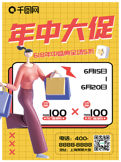 促销黄色6月15日6月20日618海报