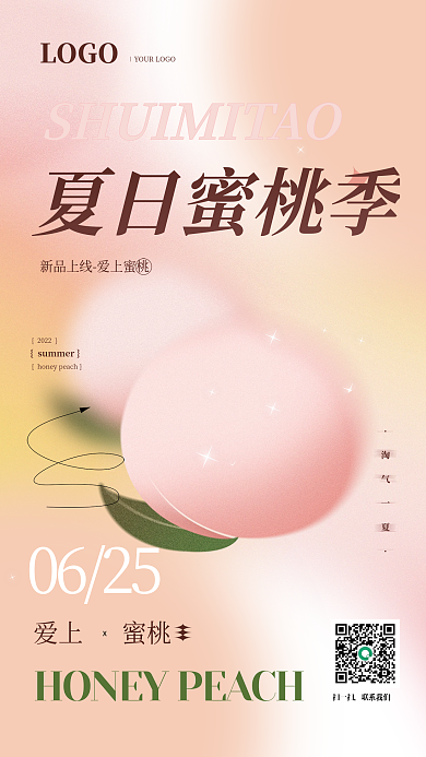 印刷弥散夏日蜜桃季LOGO夏季氛围夏天你好海报夏天
