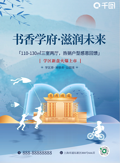 中国风地产书香学府滋润未来学区房价值点dm宣传单