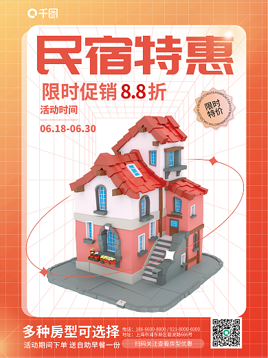 3d元素限时促销折88促销宣传海报